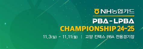 pba 경기결과|LPBA 64강 대진표 및 PPQ 결과 하나카드 챔피언십 24~25.